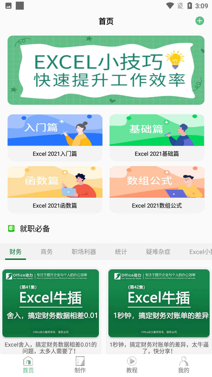 表格Excel手机版 安卓版 操作界面截图