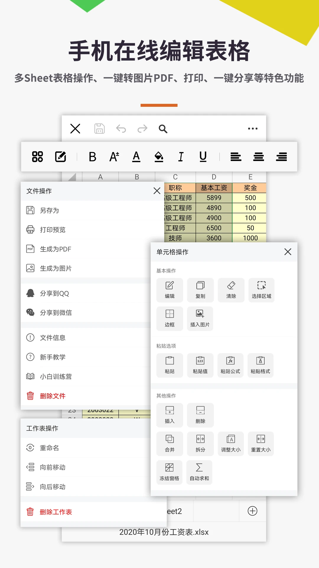 ����Excel�ֻ���appv7.5.2 ��׿��
