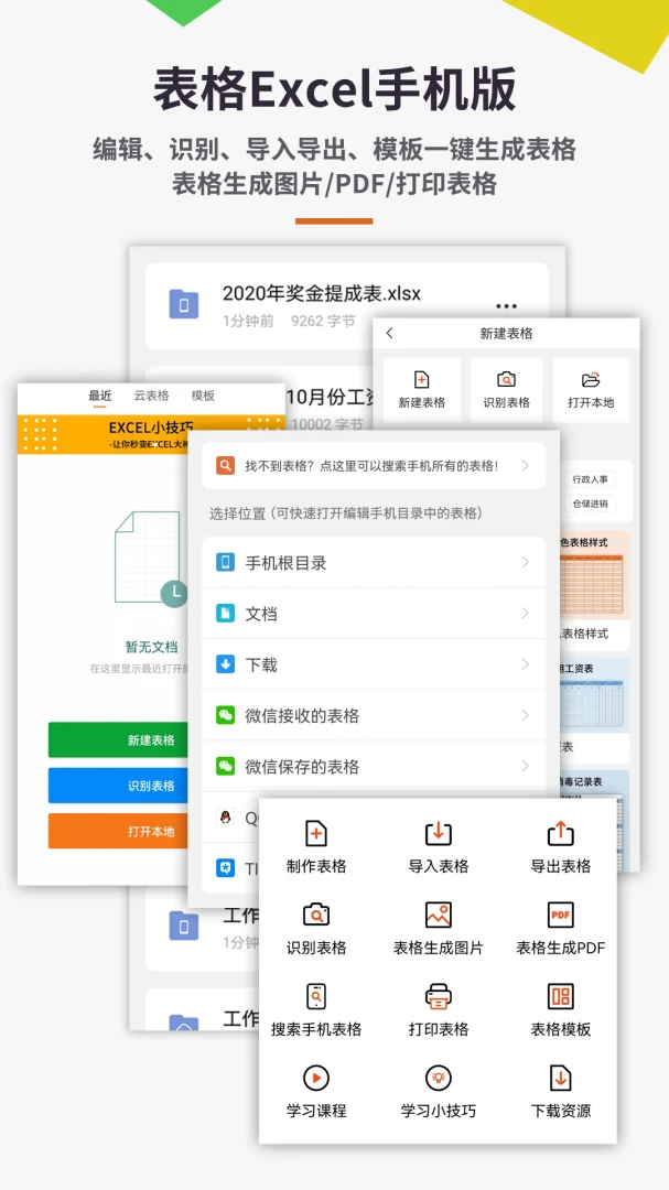 ����Excel�ֻ���appv7.5.2 ��׿��