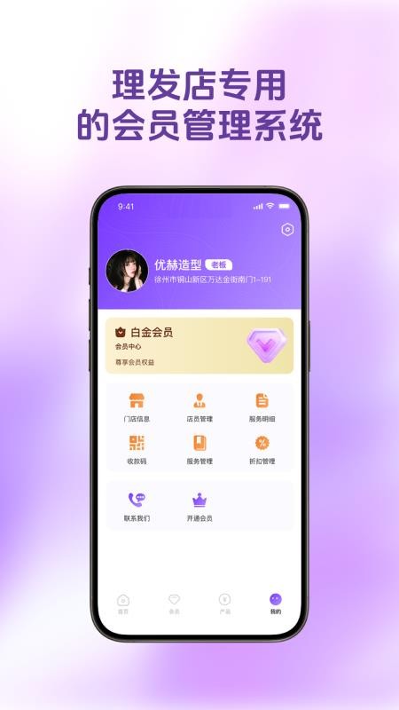 理发会员宝 安卓版 界面截图