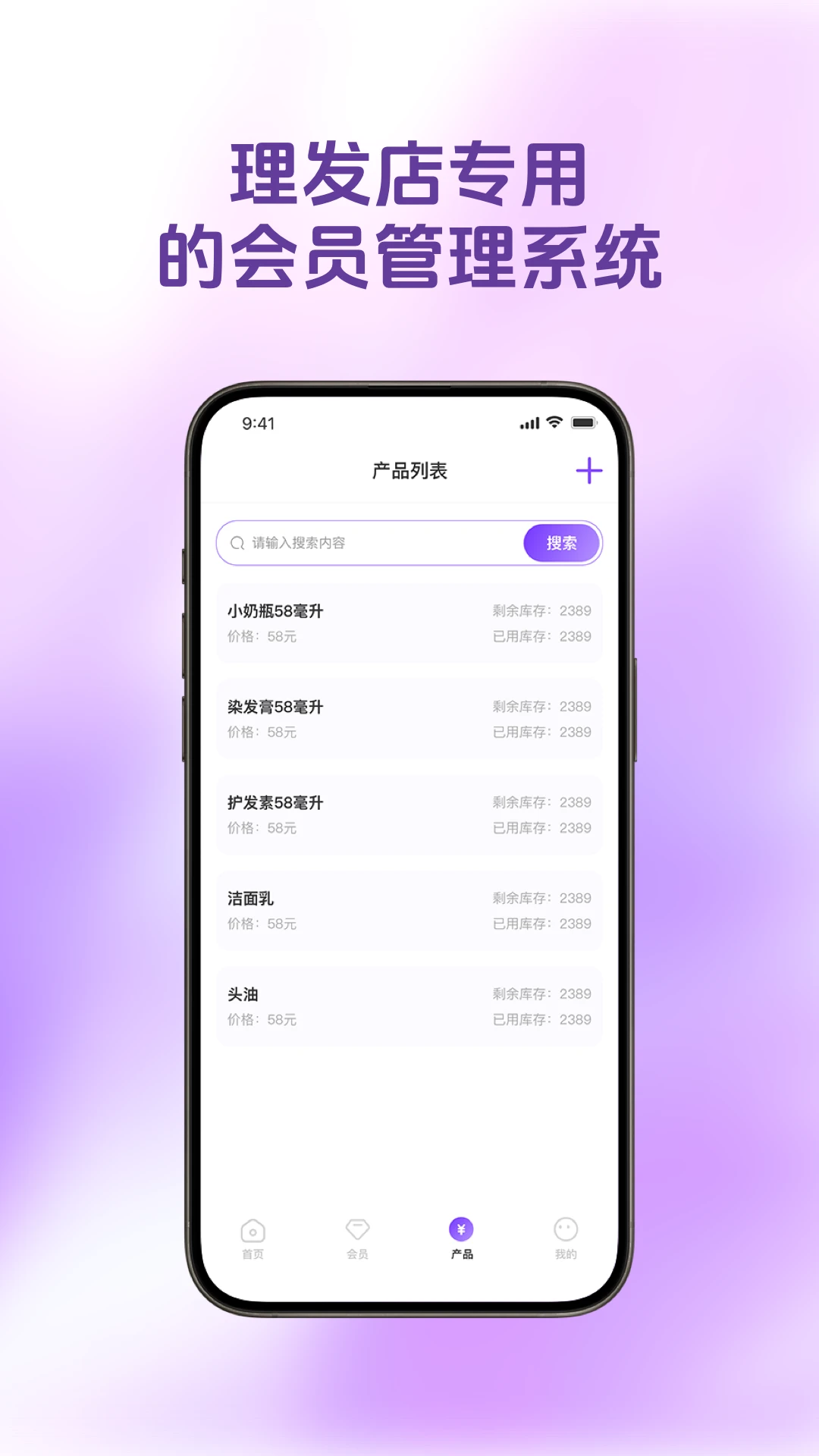 理发会员宝appv1.5.0 安卓版