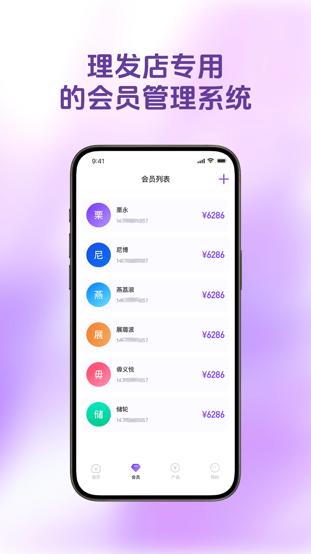 理发会员宝appv1.5.0 安卓版