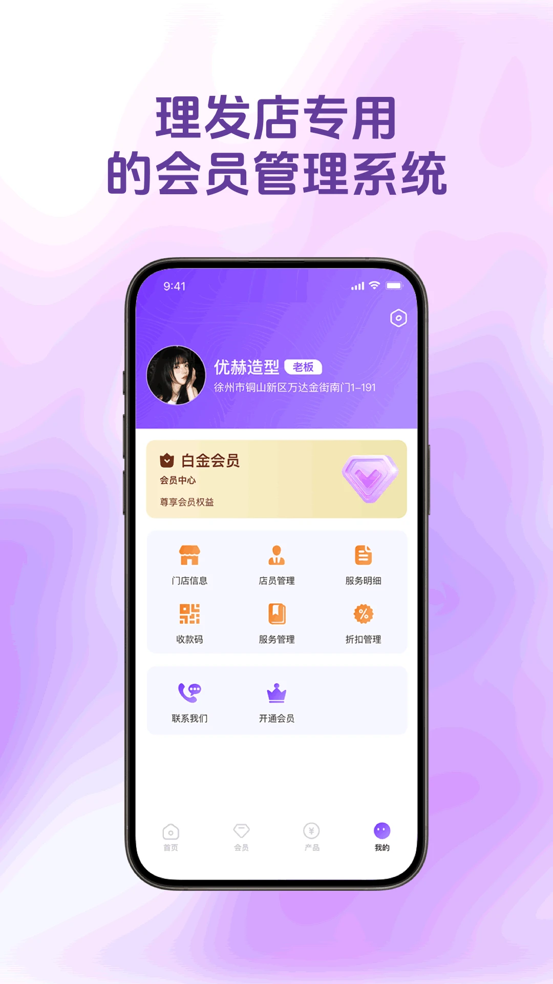 理发会员宝appv1.5.0 安卓版
