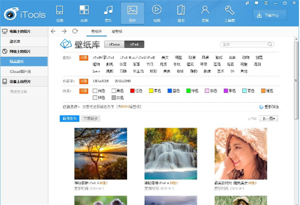iTools4.9.0.0 苹果安卓管理利器