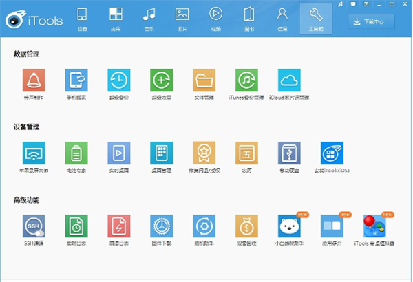 iTools4.9.0.0 苹果安卓管理利器