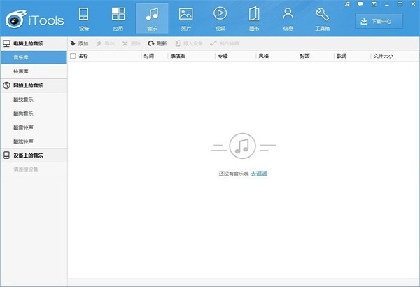 iTools4.9.0.0 苹果安卓管理利器