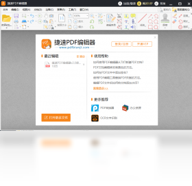 捷速PDF编辑器工具 页面管理 操作界面 截图