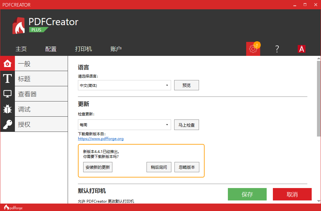 PDFCreatorPDF虚拟打印机5.2.2 专业PDF转换工具