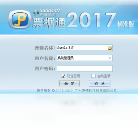 萨博票据通2017标准版 打印界面 预览图
