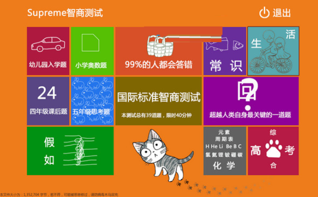 Superme智商测试 安卓版 测评报告
