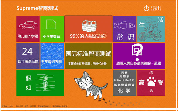Superme智商测试2026 智商测评工具
