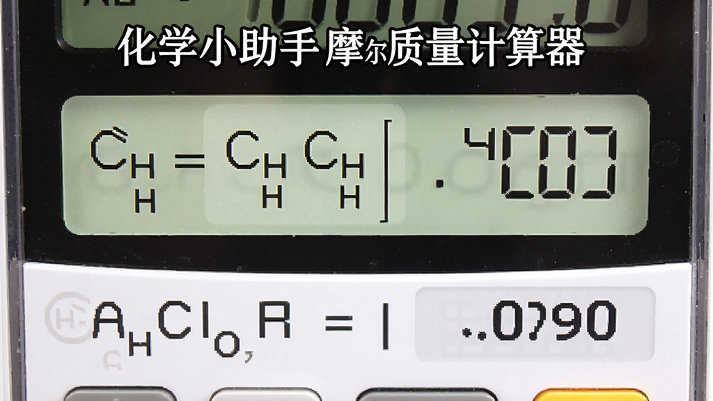 一张展示化学小助手摩尔质量计算器功能的图片,主体为计算器页面,显示输入的化学式和计算结果,布局为中央计算区域,风格为简洁科学风格,细节展示化学式下标、数字结果,画质清晰,干净无多余元素
