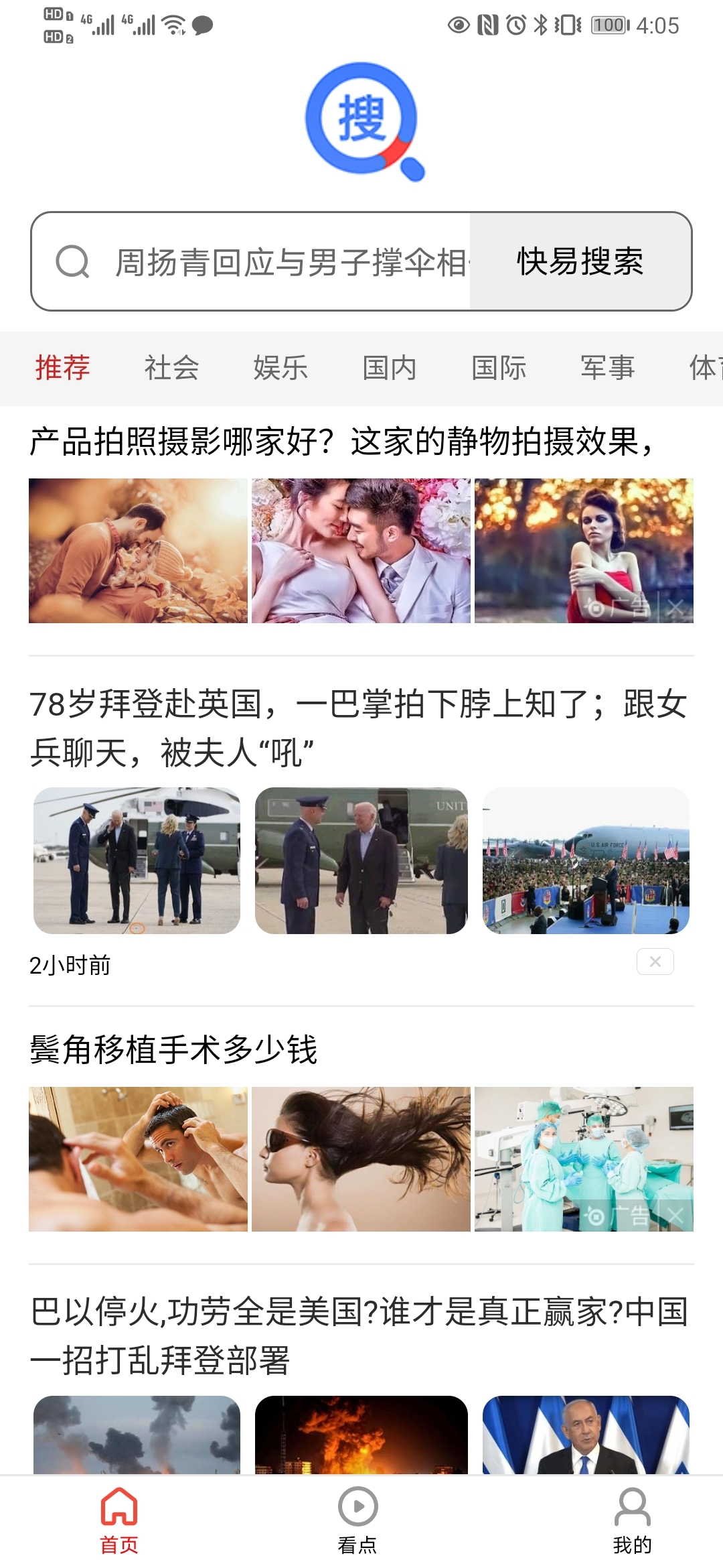 快易搜 安卓版 操作界面