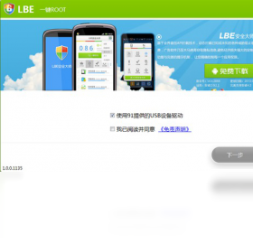 LBE一键ROOT 安卓版 使用教程