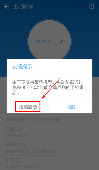 LBE一键ROOT 安卓版 问题解决
