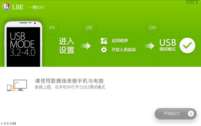 LBE一键ROOTV4.0.0 一键root工具