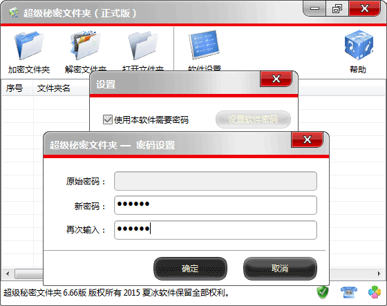 超级秘密文件夹 安卓版 操作界面截图