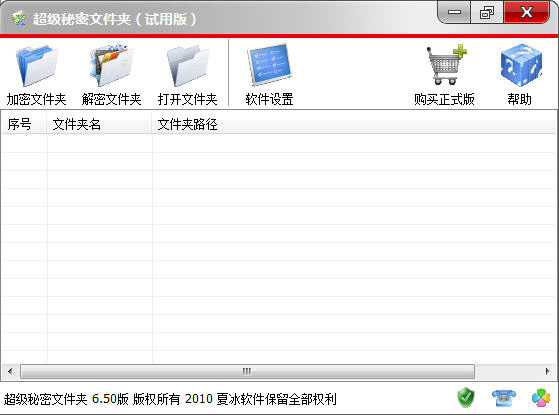 超级秘密文件夹2026 文件加密隐藏工具