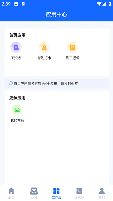 惠麦协同办公系统 安卓版 使用教程