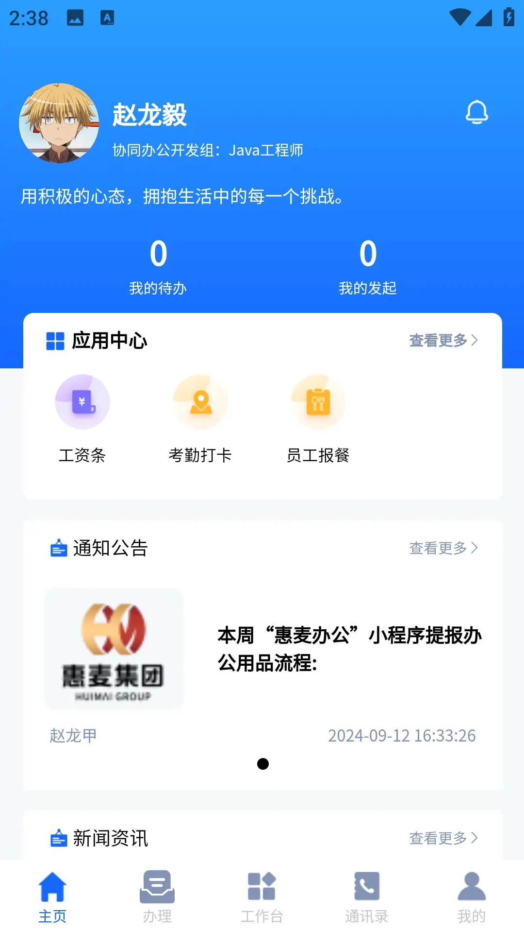 惠麦协同办公系统appv2.19.47 安卓版