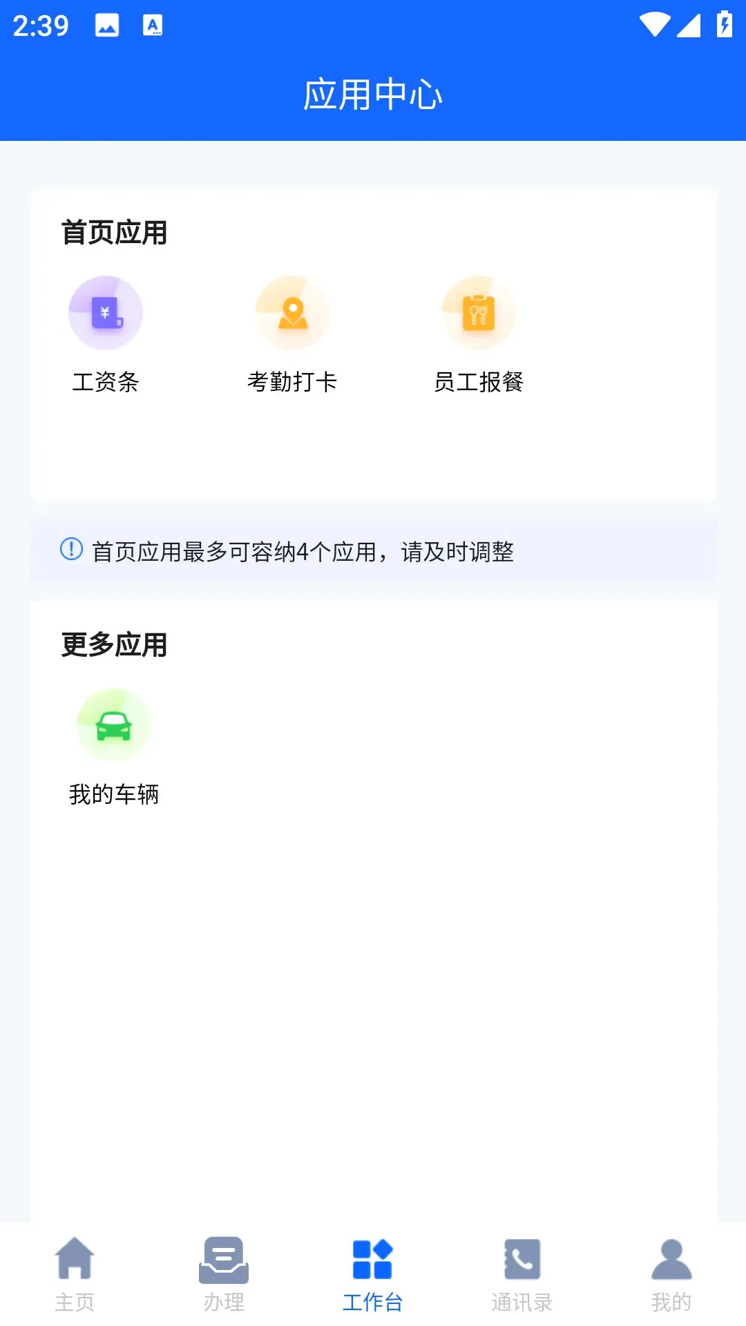 惠麦协同办公系统appv2.19.47 安卓版