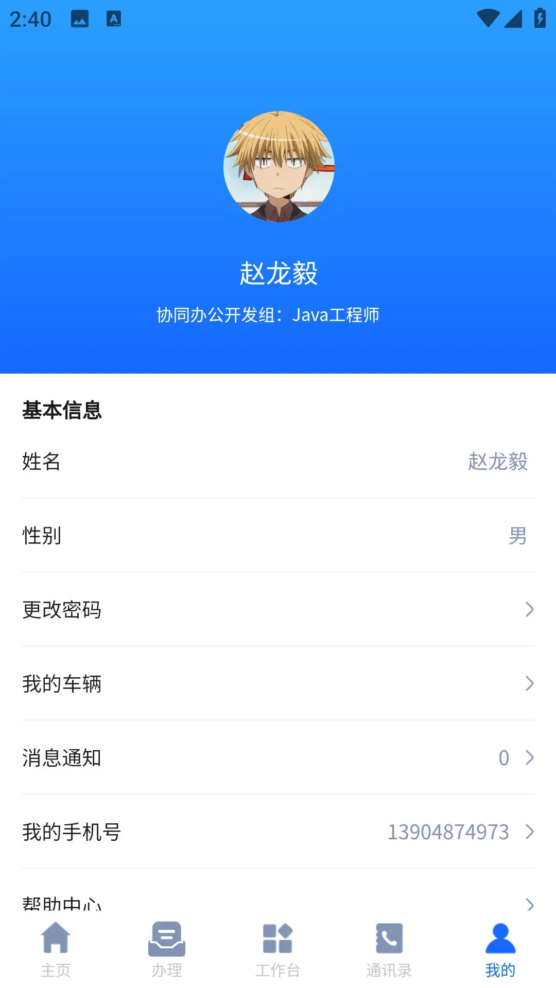 惠麦协同办公系统appv2.19.47 安卓版