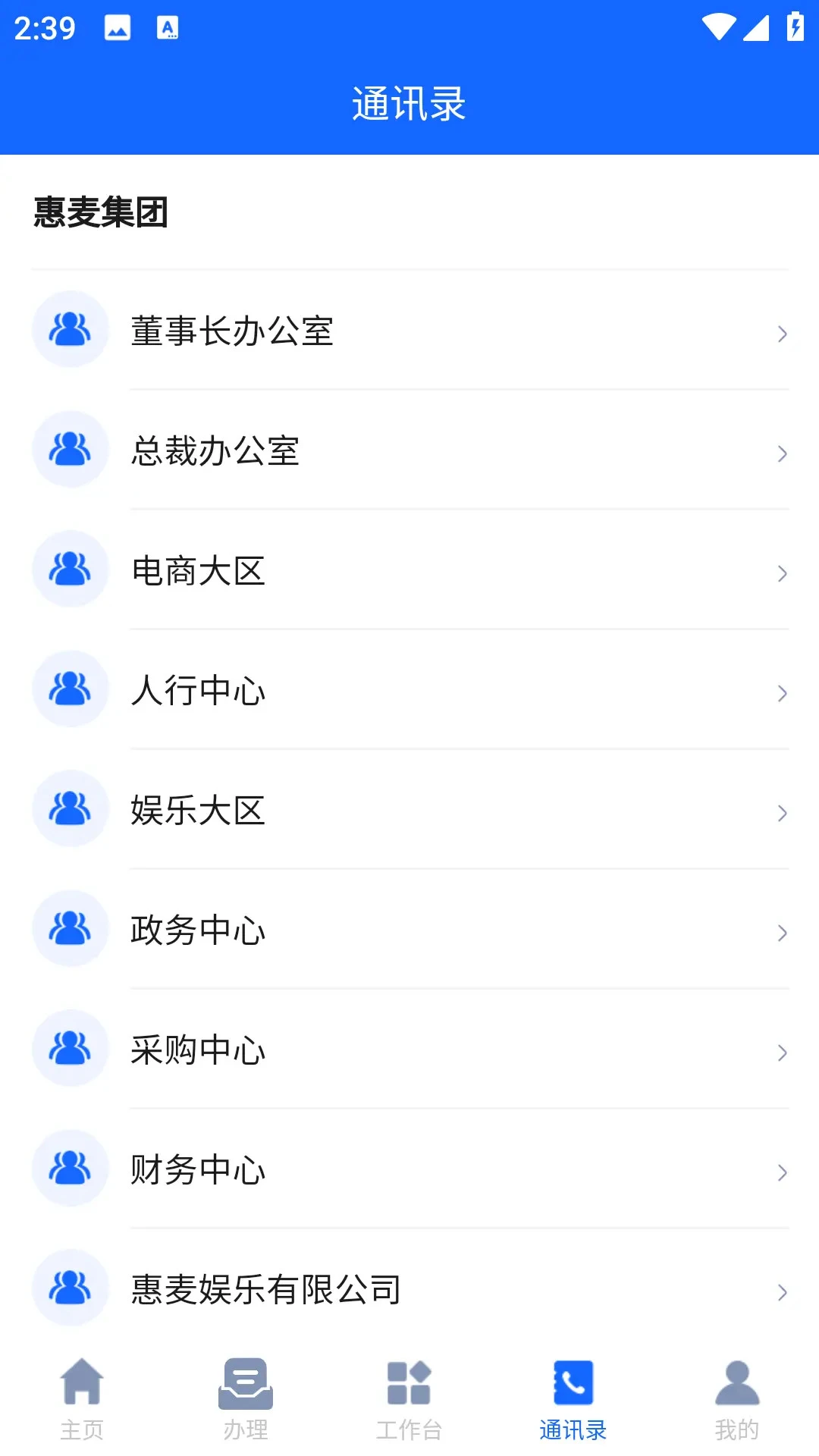 惠麦协同办公系统appv2.19.47 安卓版