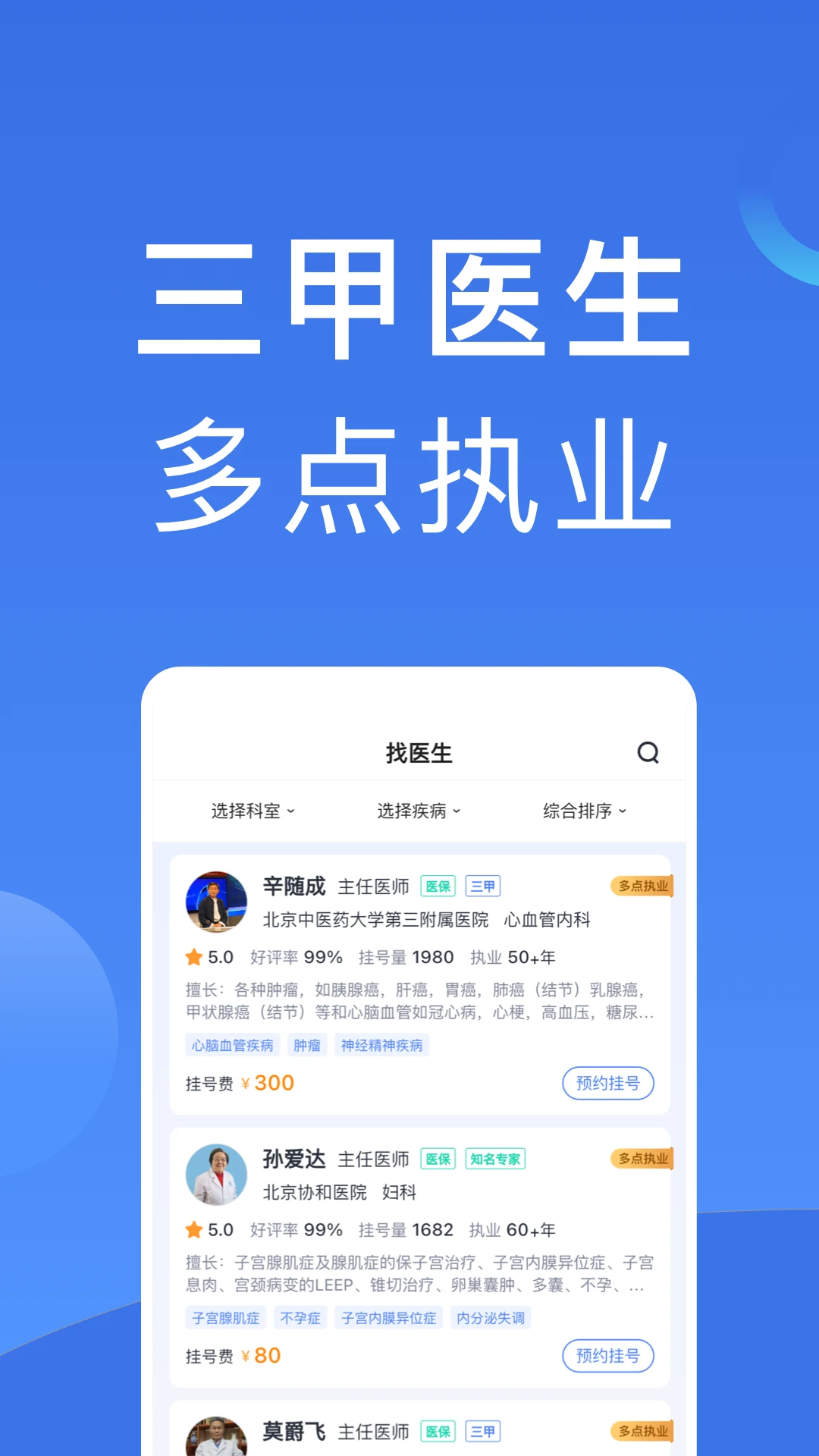 北京医院挂号appv1.2.0 安卓版