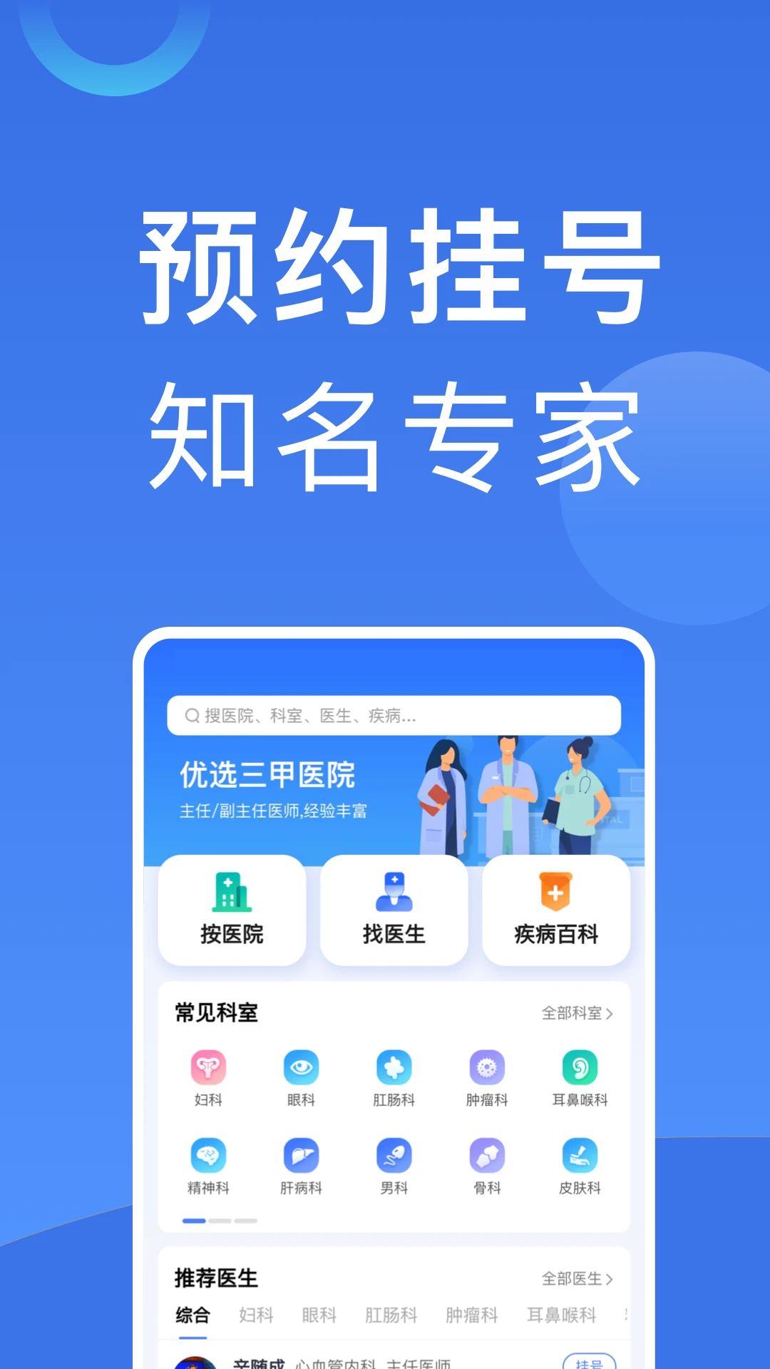 北京医院挂号appv1.2.0 安卓版