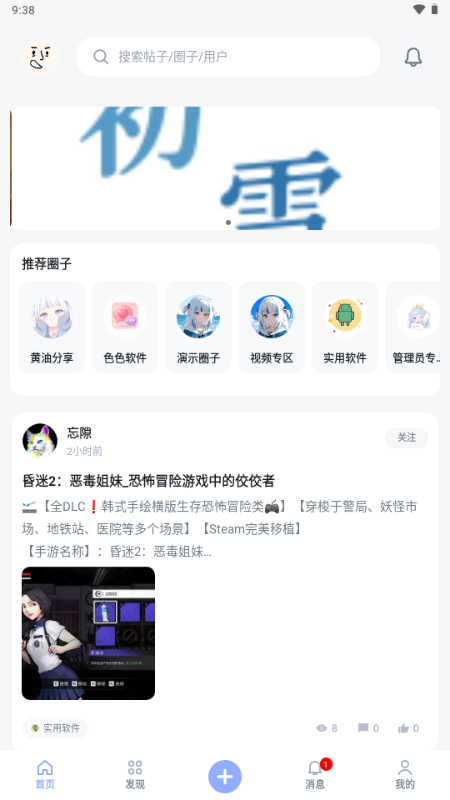 初雪社区app下载新版本推荐安装