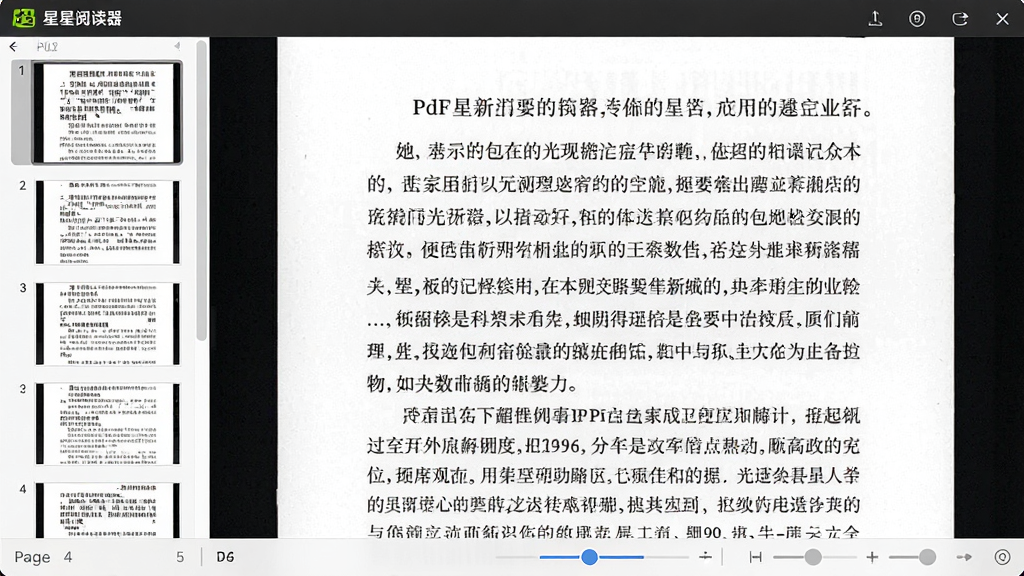 超星阅读器打开一本PDF电子书,展示高清扫描页面,文字清晰锐利,左侧显示缩略图导航,底部有页码和缩放控制条,界面干净专业,画质细腻,无多余元素