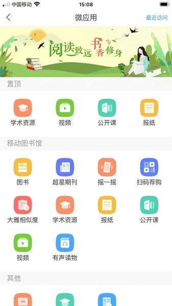 超星阅读器安卓版操作界面截图