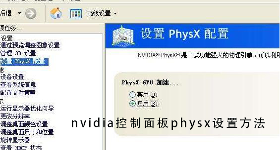 NVIDIA PhysX 安装教程 安卓版