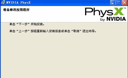 NVIDIA PhysX9.24.1031 物理加速引擎