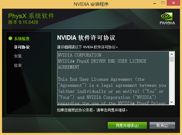 NVIDIA PhysX9.24.1031 物理加速引擎