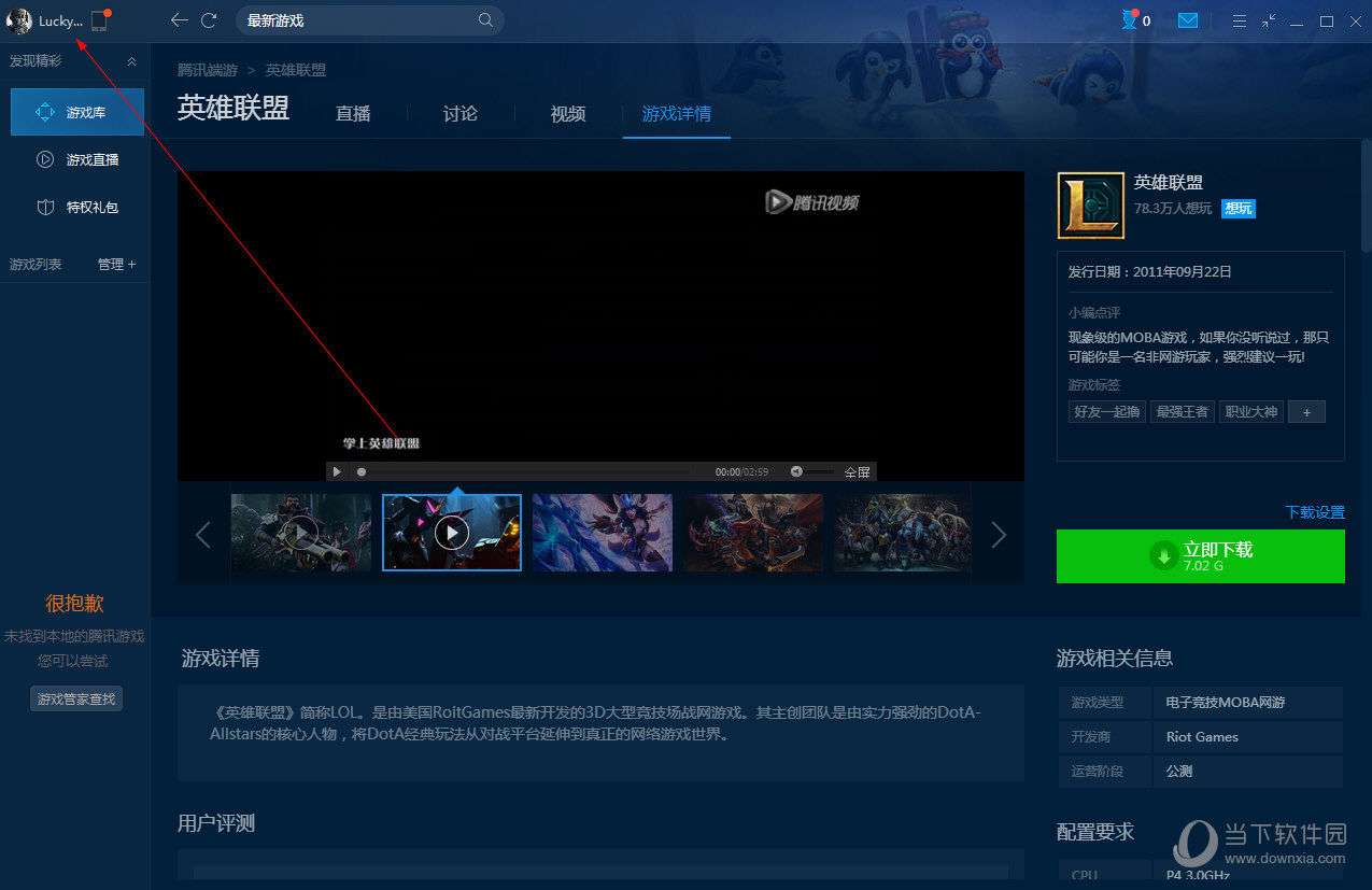 联盟助手 安卓版 战绩查询界面截图
