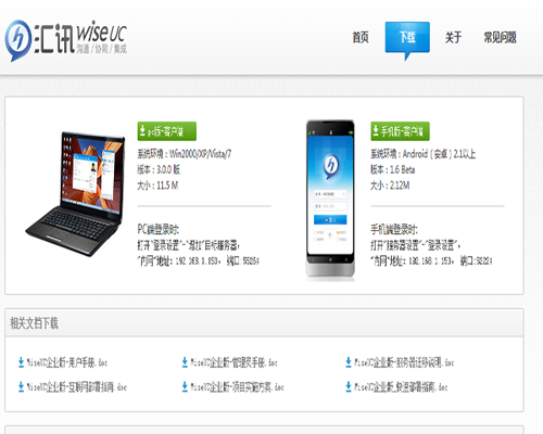 ��ѶWiseUC��ҵ��ʱͨѶƽ̨ ��׿�� �����ͼ