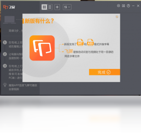 暴风飞屏 电脑端 投屏功能界面 安卓版