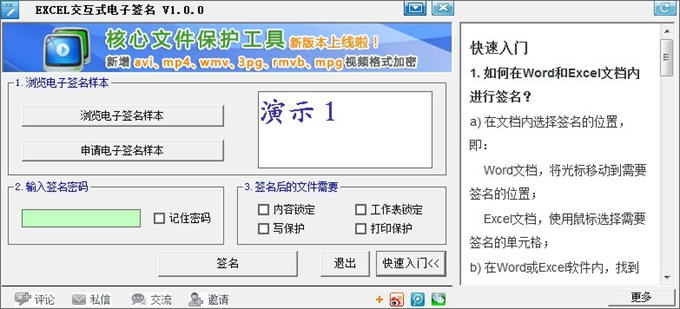 EXCEL交互式电子签名2026 电子签名工具
