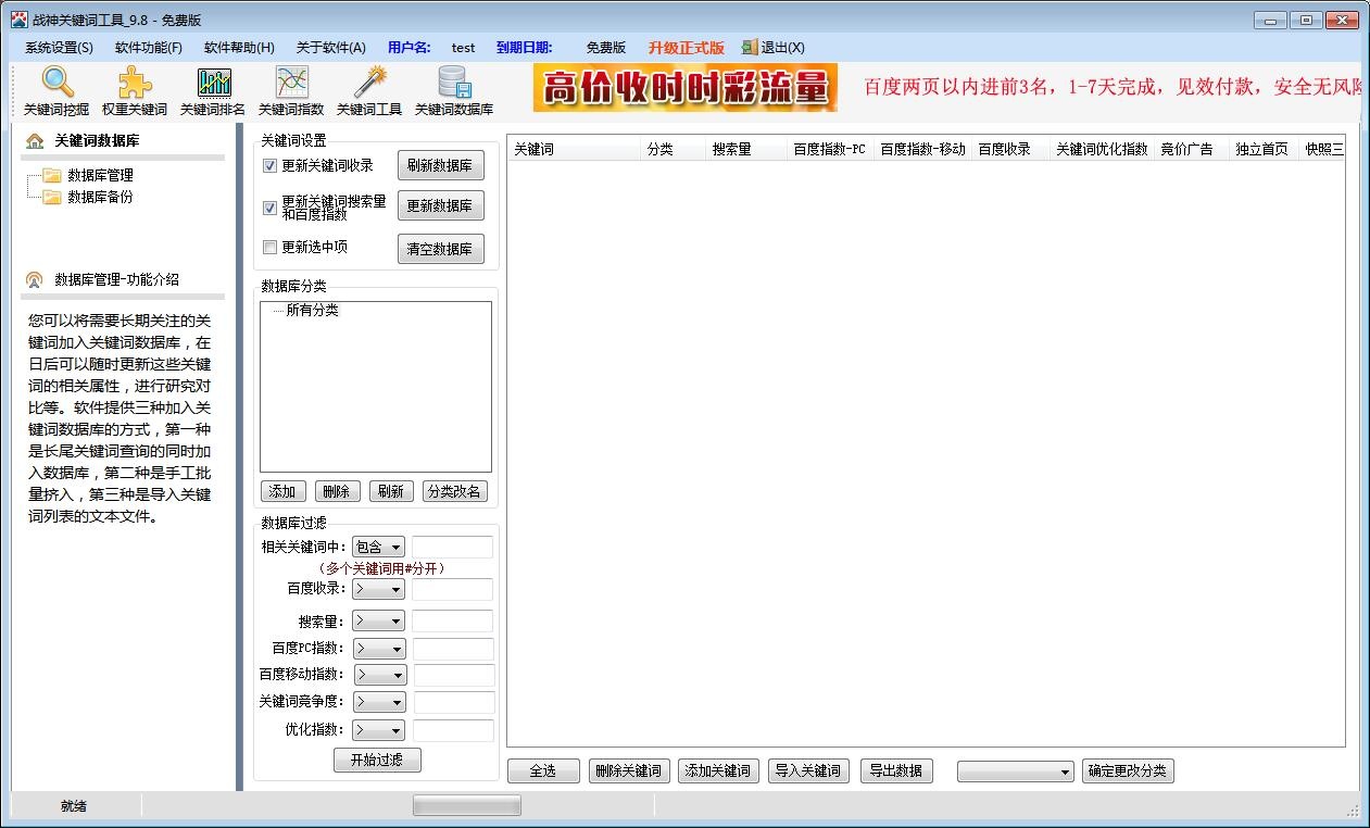 战神关键词工具 安卓版 界面截图