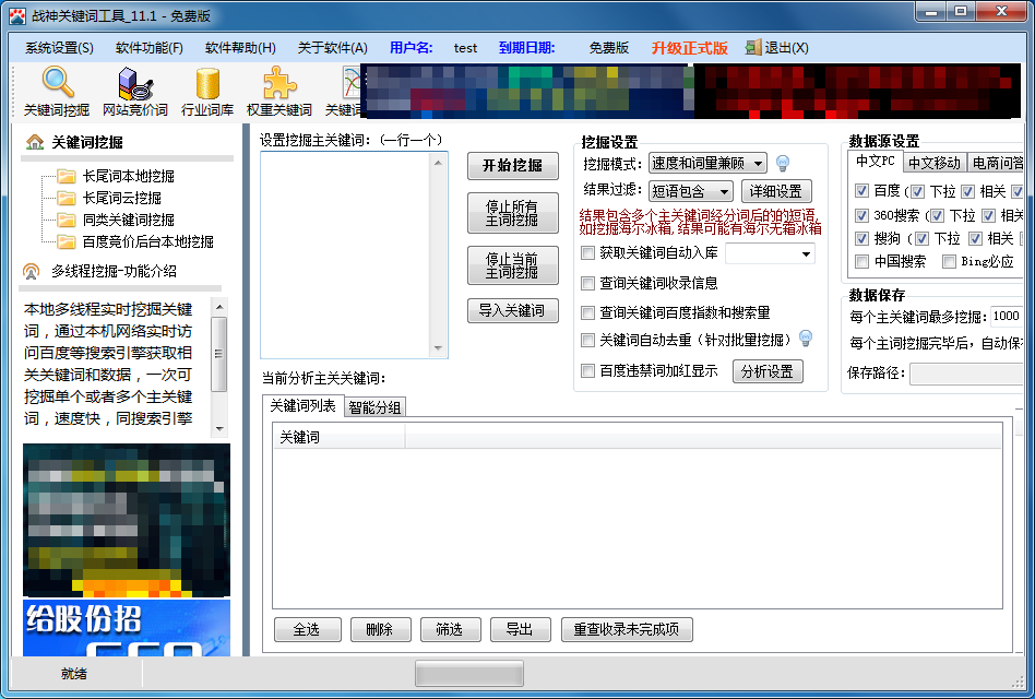 战神关键词工具V9.0 官方免费版