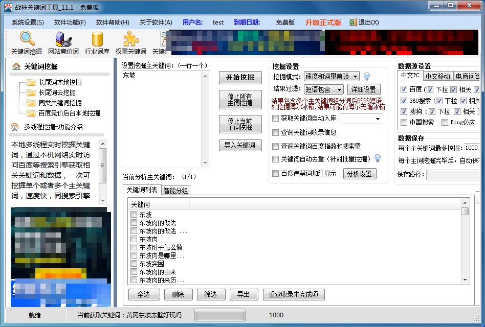 战神关键词工具V9.0 官方免费版