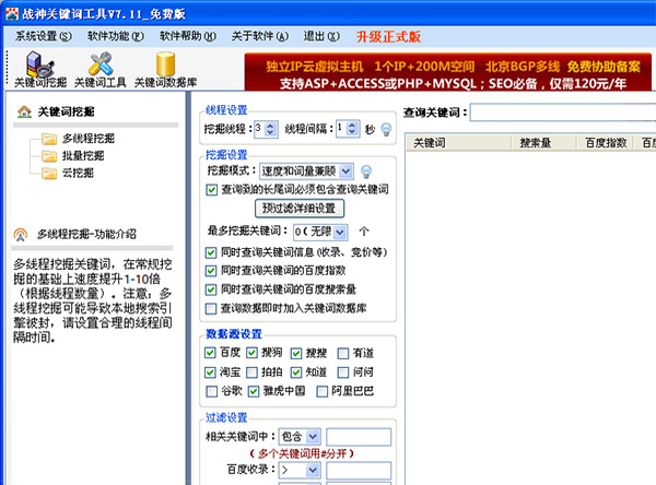 战神关键词工具V9.0 官方免费版