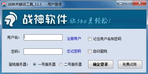 战神关键词工具V9.0 官方免费版