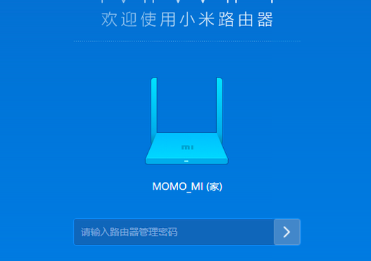 小米路由器 安卓版 设置教程