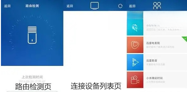 小米路由器4.0.0 智能组网管理工具