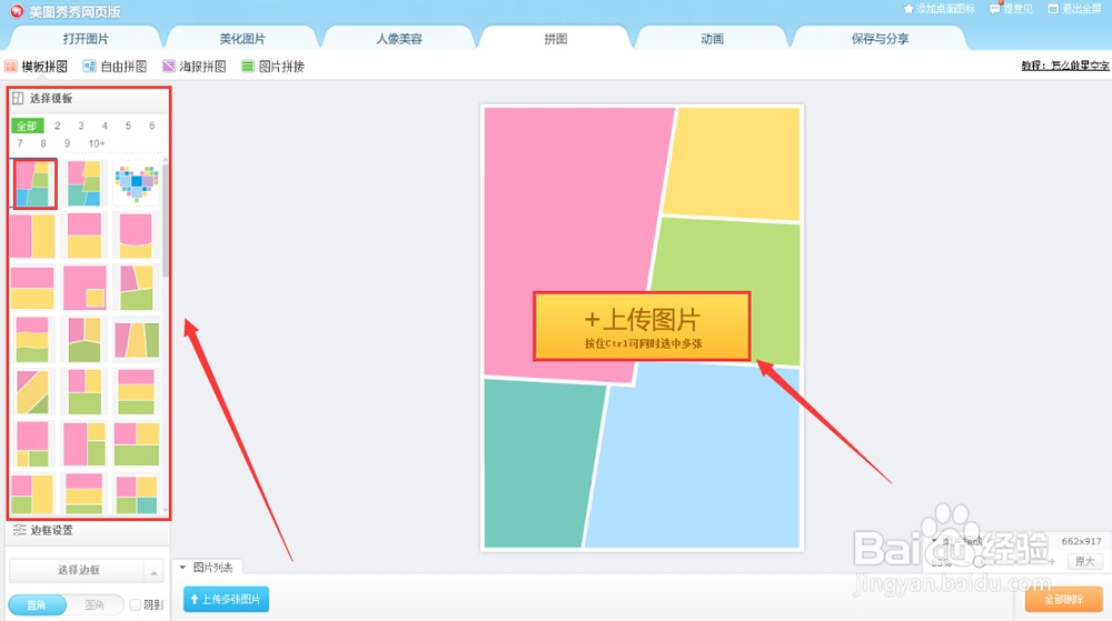 美图盒子 安卓版 拼图教程