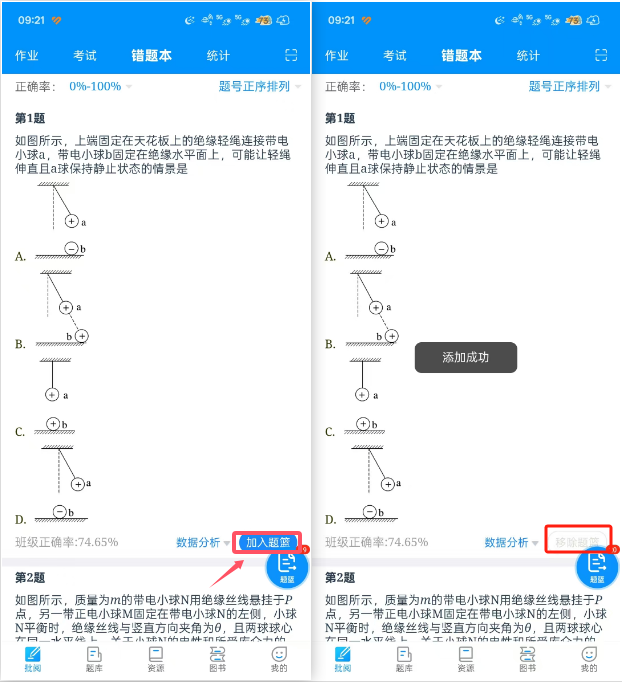 伟德教育app错题本功能使用截图