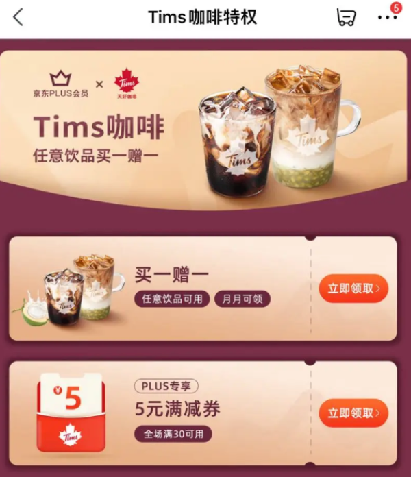 Tims咖啡小程序优惠券领取入口在哪