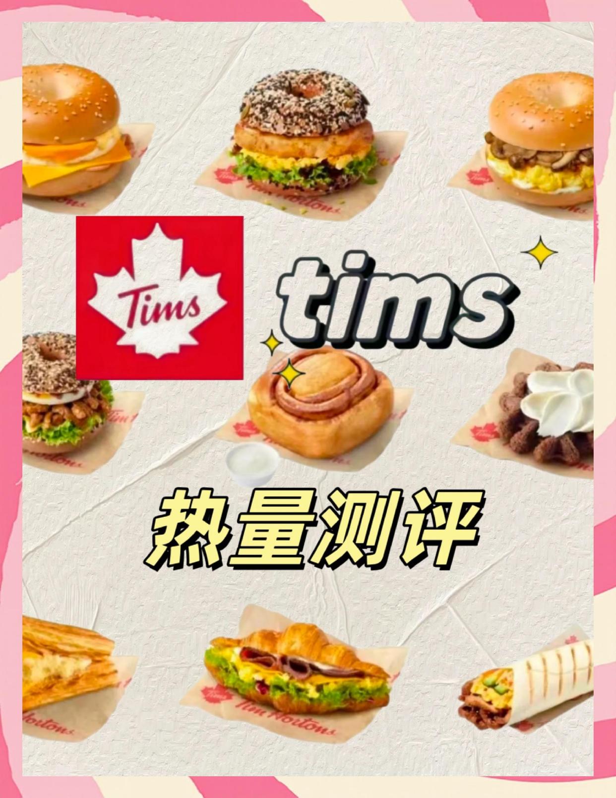 Tims咖啡贝果套餐新品实测与优惠券领取攻略